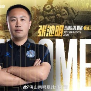 半岛体育全站-昔日中超C罗挂帅佛山南狮 曾获中甲月度最佳教练