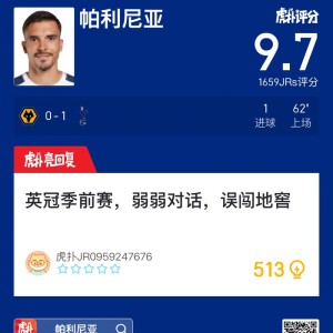 半岛体育全站-狼队0比1热刺，帕利尼亚进球获虎扑9.7分|若昂·帕利尼亚|托特纳姆热刺|英冠|评分_新浪体育_新浪新闻