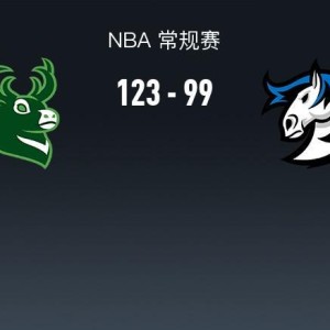 半岛体育入口-NBA战报：雄鹿123-99大胜独行侠，莱恩-罗林斯24+7+9